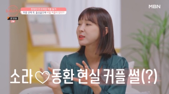 MBN '돌싱글즈3' 방송 캡처