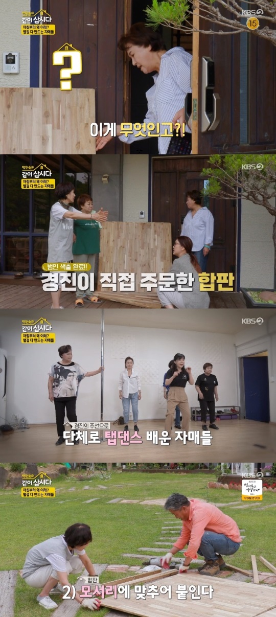 KBS2 '같이 삽시다' 방송캡쳐
