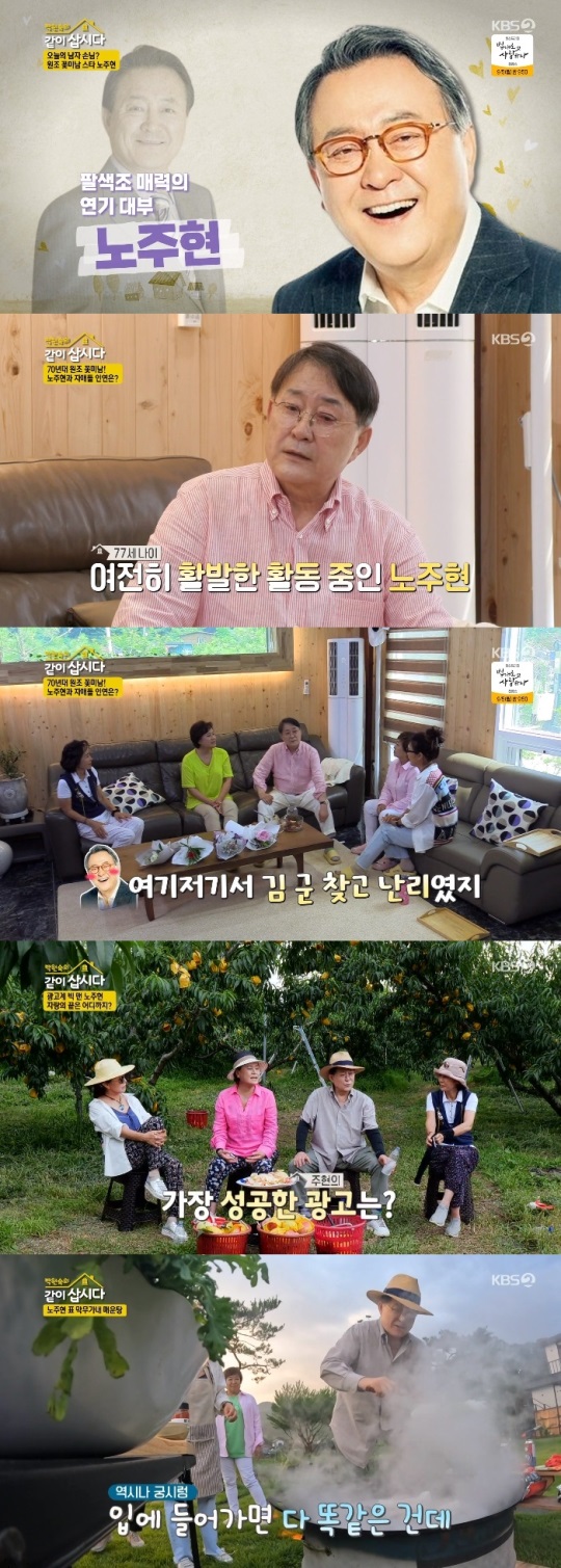 KBS2 '같이 삽시다' 방송캡쳐