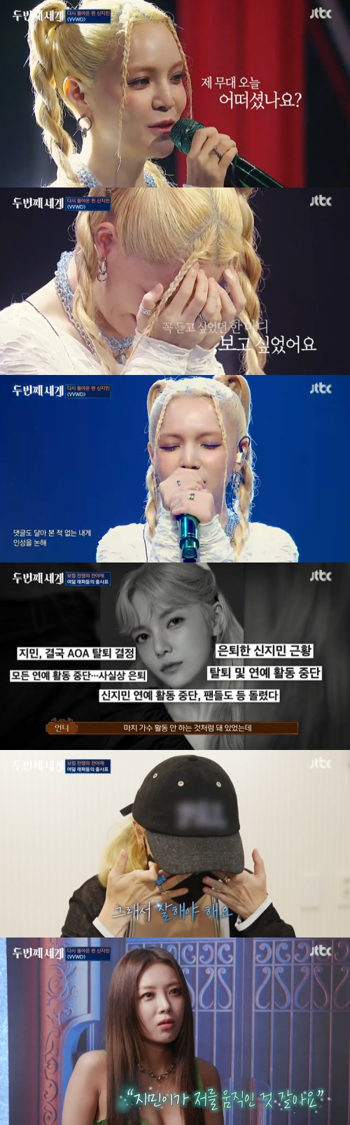 JTBC '두 번째 세계' 방송화면 캡쳐