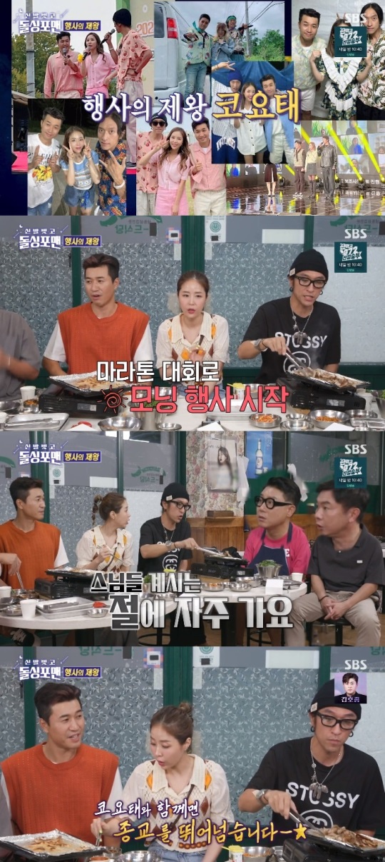 SBS '돌싱포맨' 방송캡쳐
