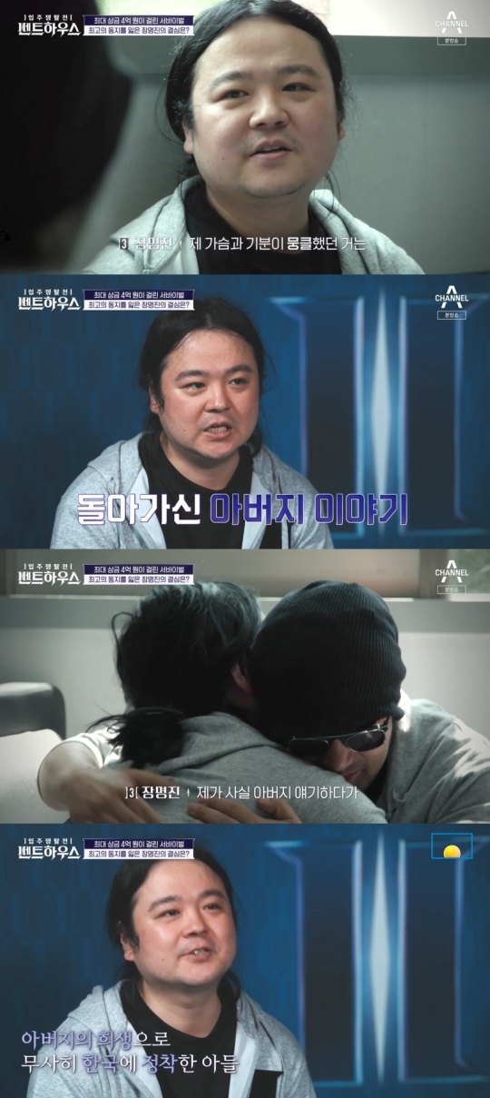 채널A '입주쟁탈전 펜트하우스' 캡처