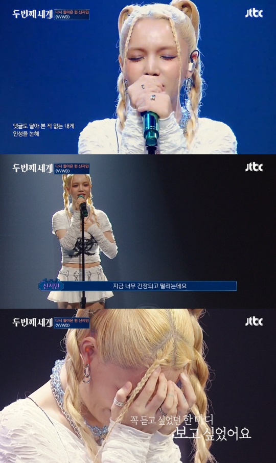 '두 번째 세계' 방송캡처