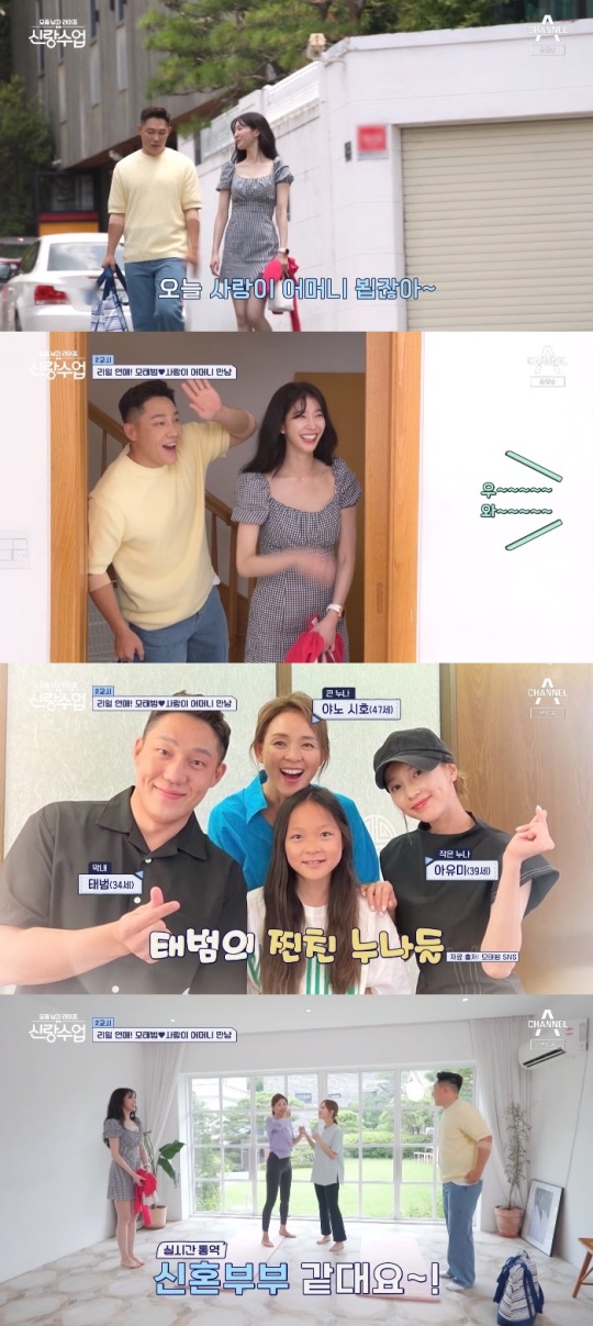 채널A '신랑수업' 방송캡쳐