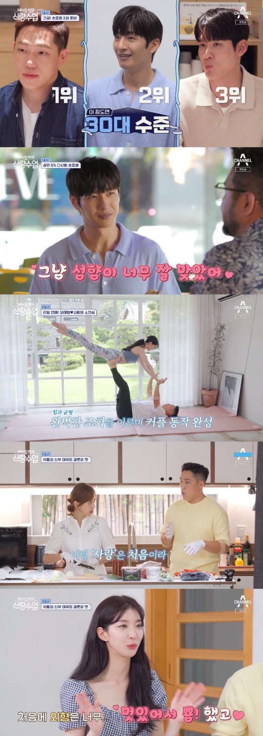채널A '신랑수업' 방송캡쳐