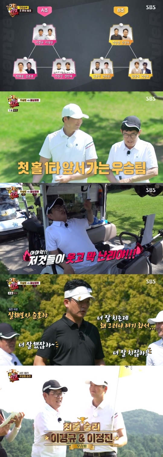 SBS '편먹고 공치리4' 방송캡쳐