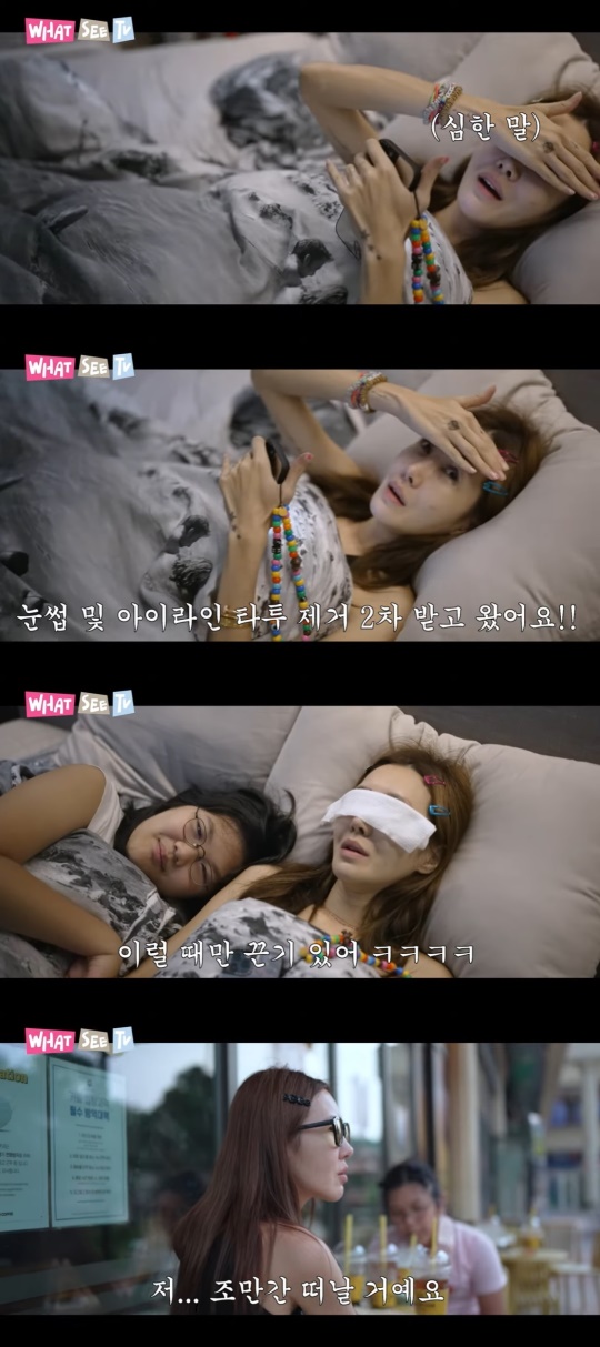 '왓씨티비' 캡처