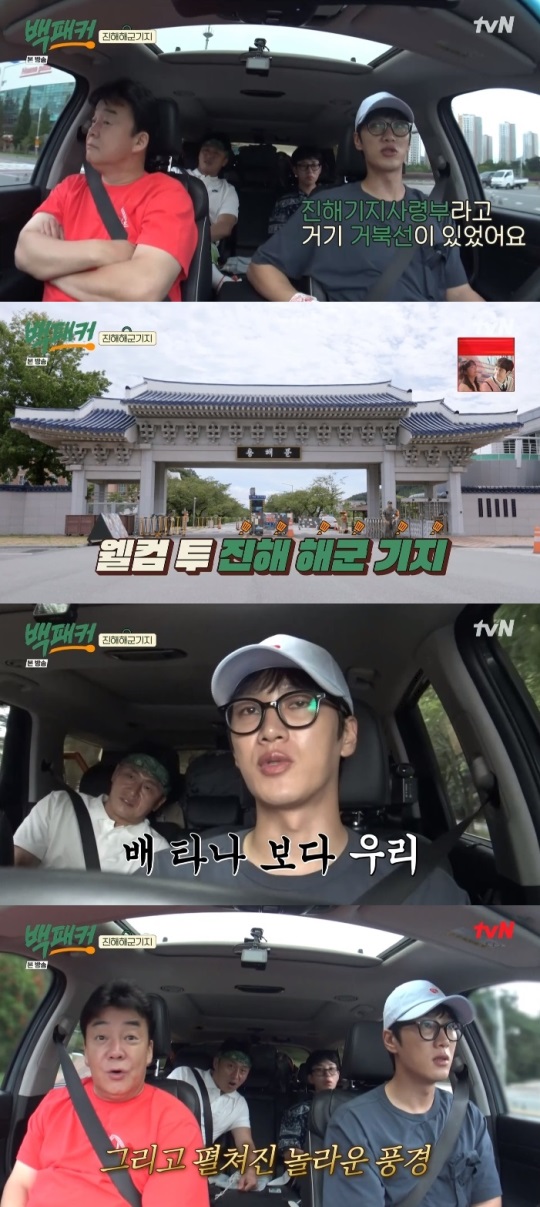 tvN '백패커' 방송캡쳐