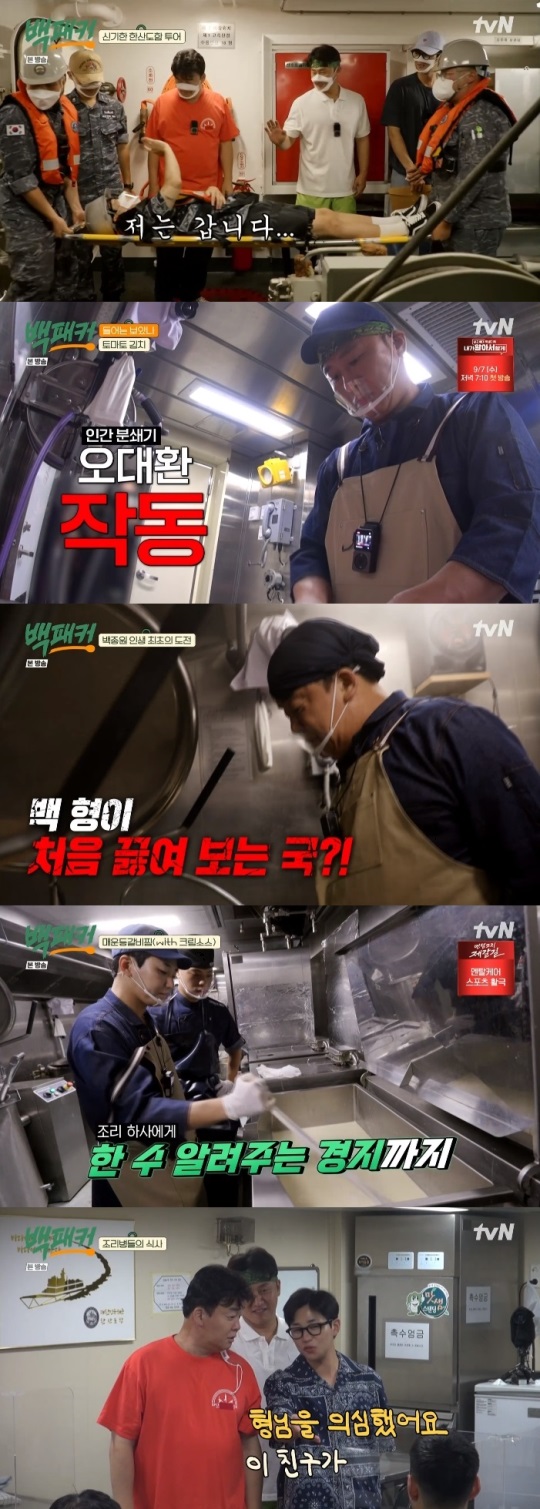 tvN '백패커' 방송캡쳐