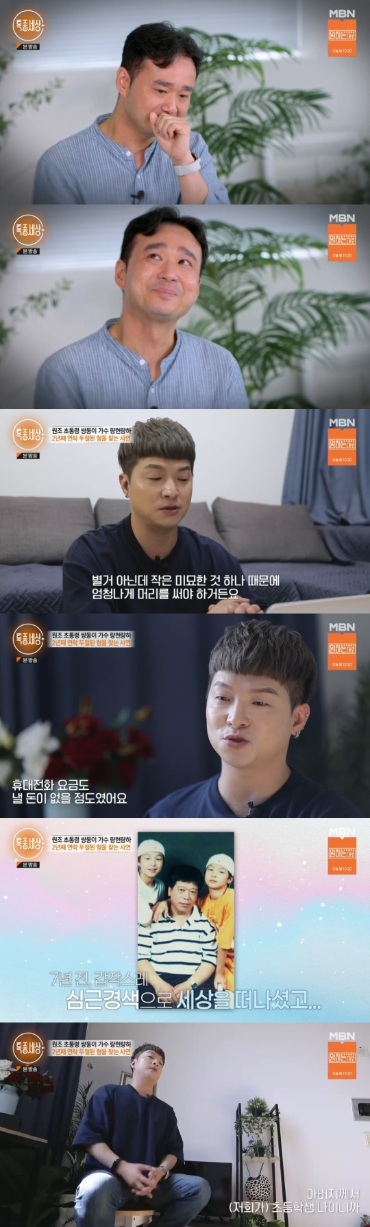 MBN '특종세상' 캡처