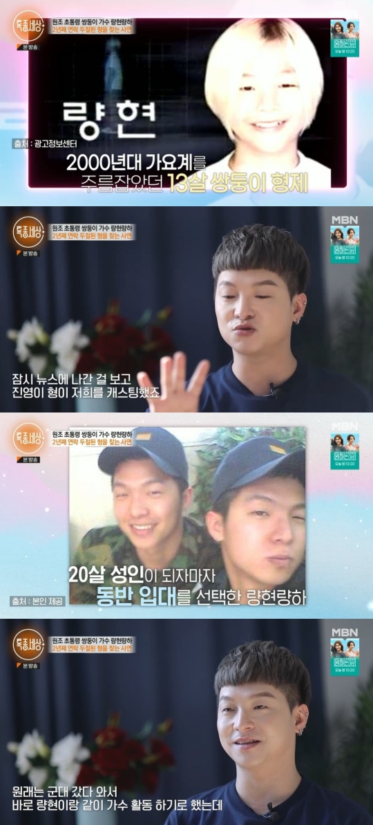 MBN '특종세상' 캡처