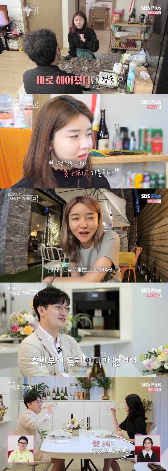 SBS플러스 '나솔사계' 방송캡쳐