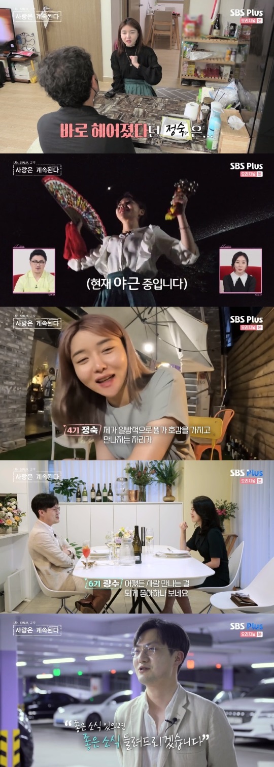 SBS플러스 '나솔사계' 방송캡쳐