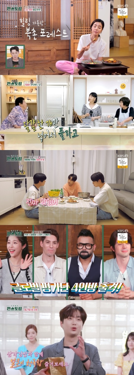KBS2 '편스토랑' 방송캡쳐