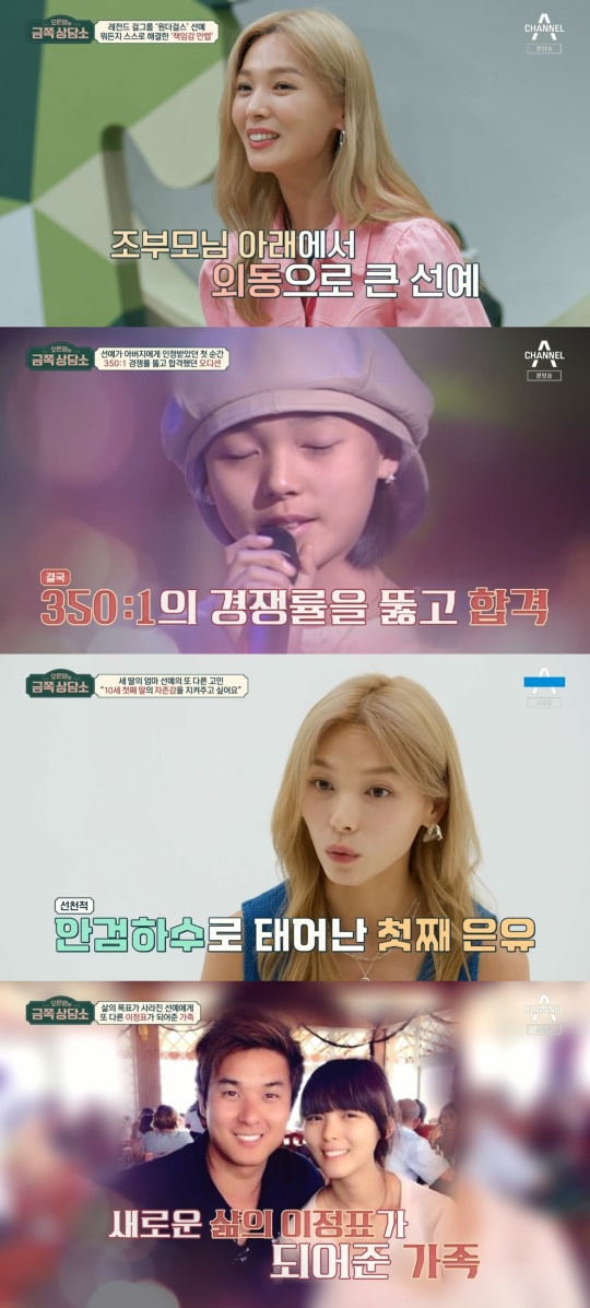 '금쪽상담소' 방송캡처