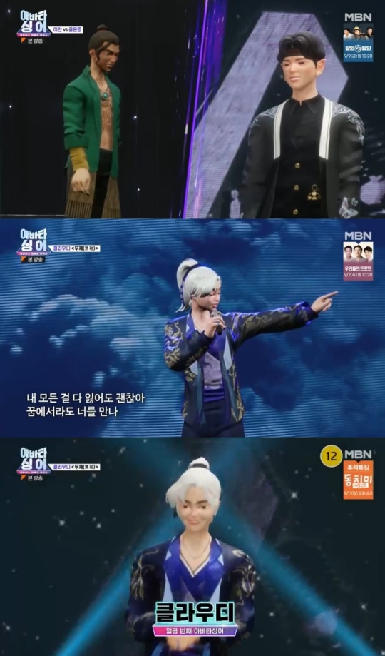 MBN '아바타싱어' 캡처