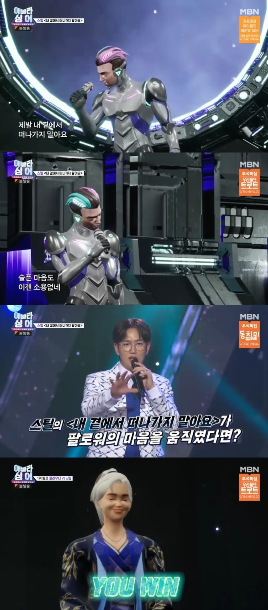 MBN '아바타싱어' 캡처