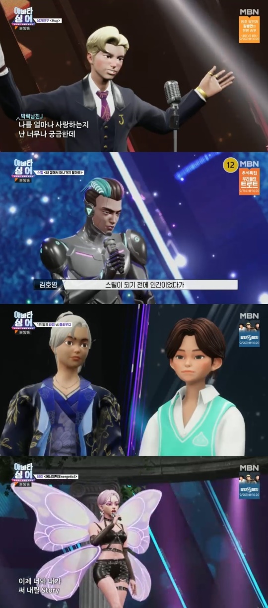 MBN '아바타싱어' 캡처