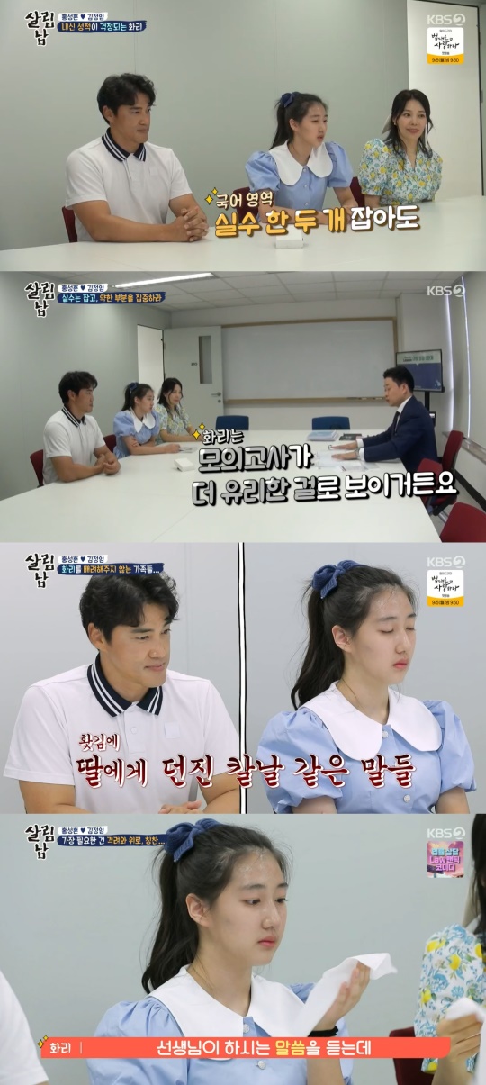 '살림남2' 방송캡처