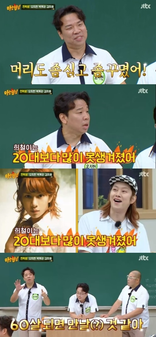 JTBC '아는형님' 캡처