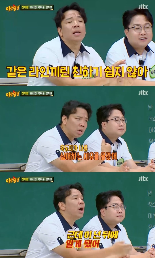 JTBC '아는형님' 캡처