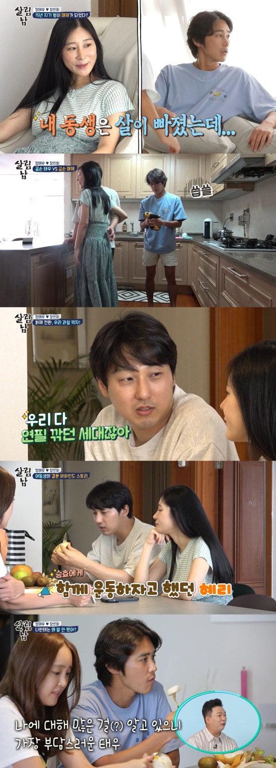 '살림하는 남자들2' 캡처