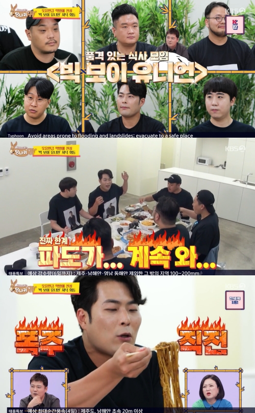 KBS2 '사장님 귀는 당나귀 귀' 방송화면 캡쳐