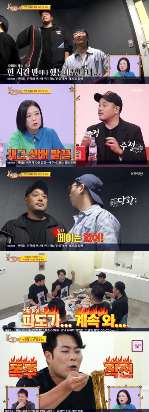KBS2 '사장님 귀는 당나귀 귀' 방송화면 캡쳐
