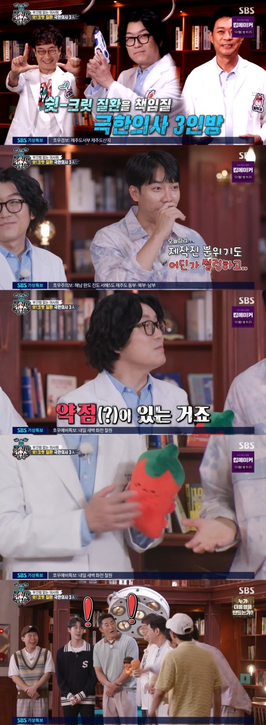 SBS '집사부일체' 캡처