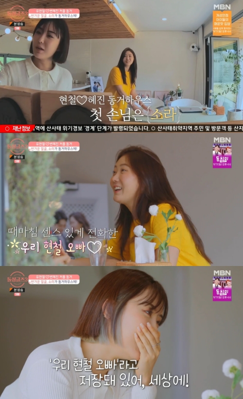 MBN '돌싱글즈3' 방송화면 캡쳐