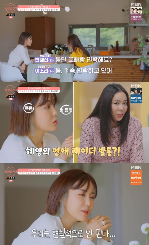 MBN '돌싱글즈3' 방송화면 캡쳐
