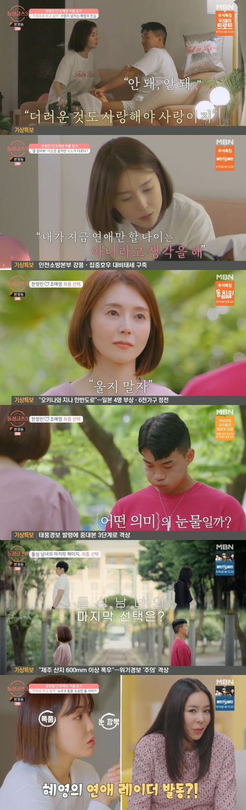 MBN '돌싱글즈3' 방송화면 캡쳐