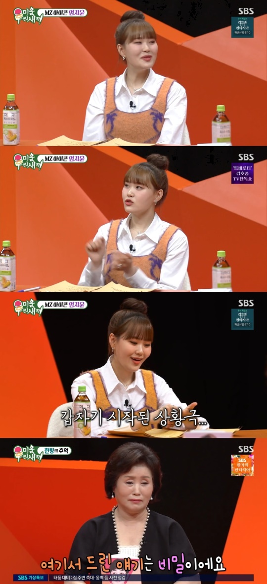 SBS '미운 우리새끼' 캡처