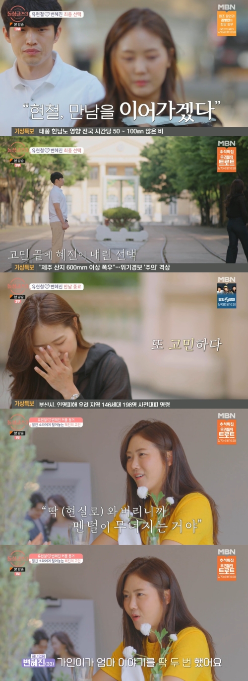 MBN '돌싱글즈3' 방송화면 캡쳐