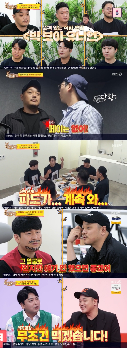 KBS2 '사장님 귀는 당나귀 귀' 방송화면 캡쳐
