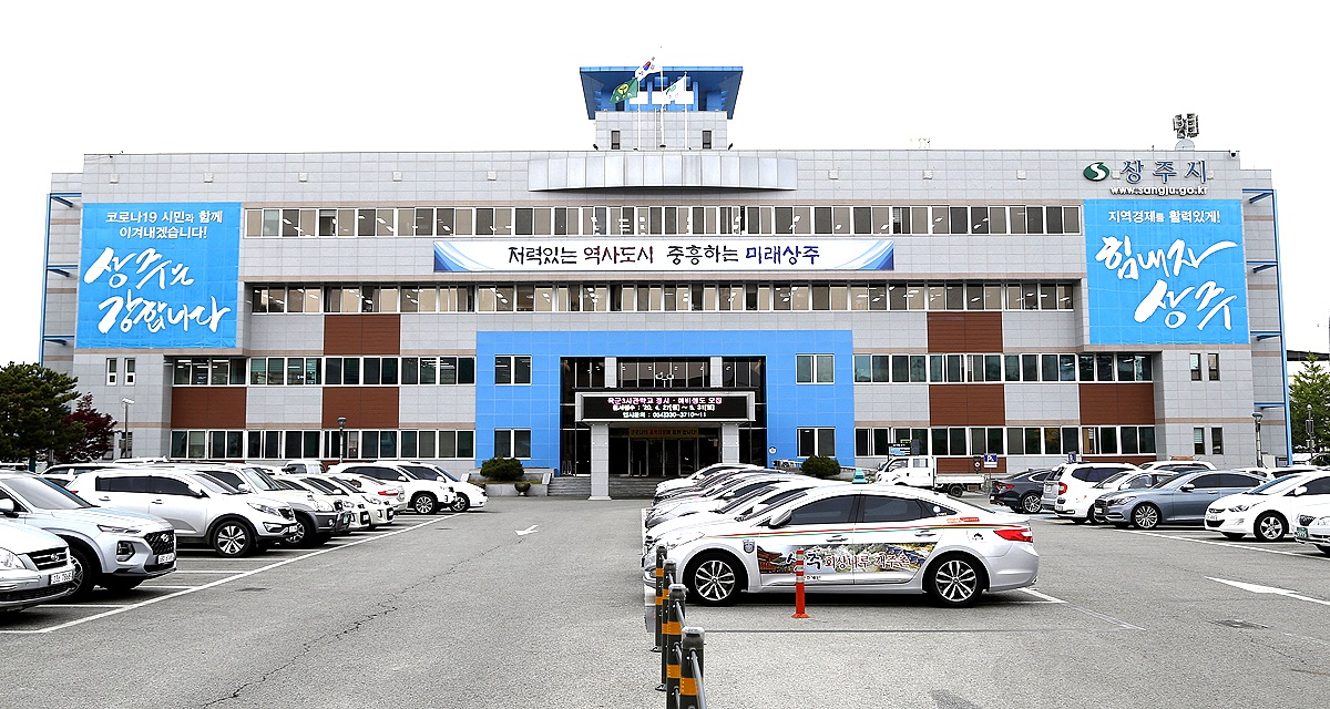 상주시청 전경