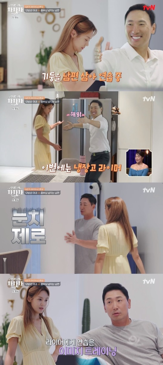tvN '우리들의 차차차' 방송캡쳐
