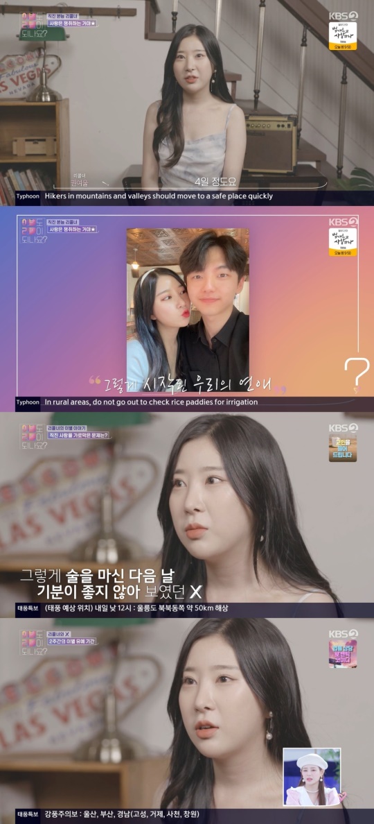 KBS2TV '이별도리콜이되나요?' 캡처