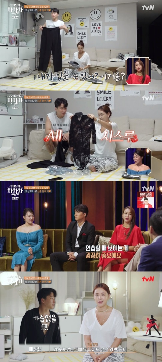 tvN '우리들의 차차차' 방송캡쳐