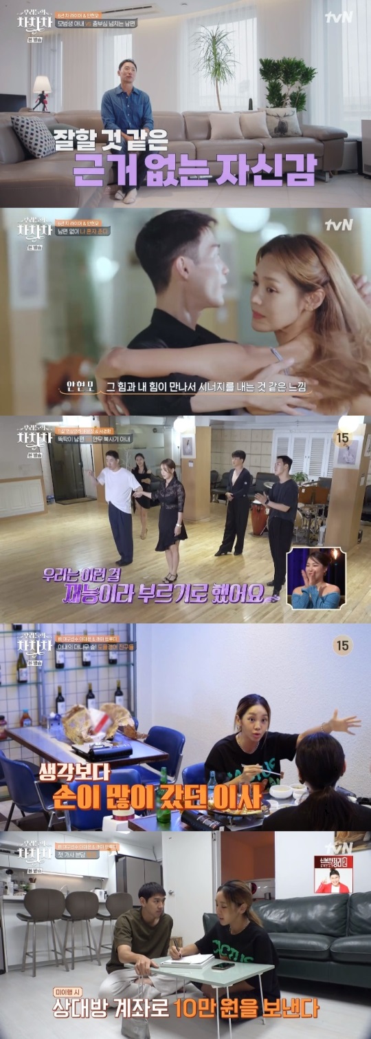 tvN '우리들의 차차차' 방송캡쳐