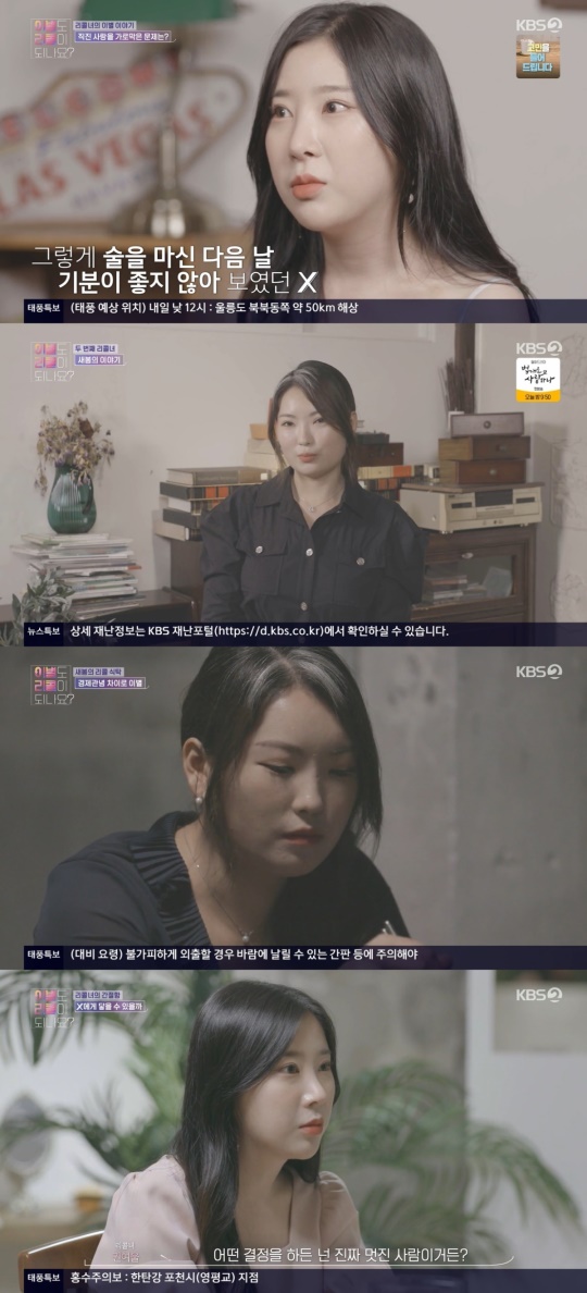 KBS2TV '이별도리콜이되나요?' 캡처