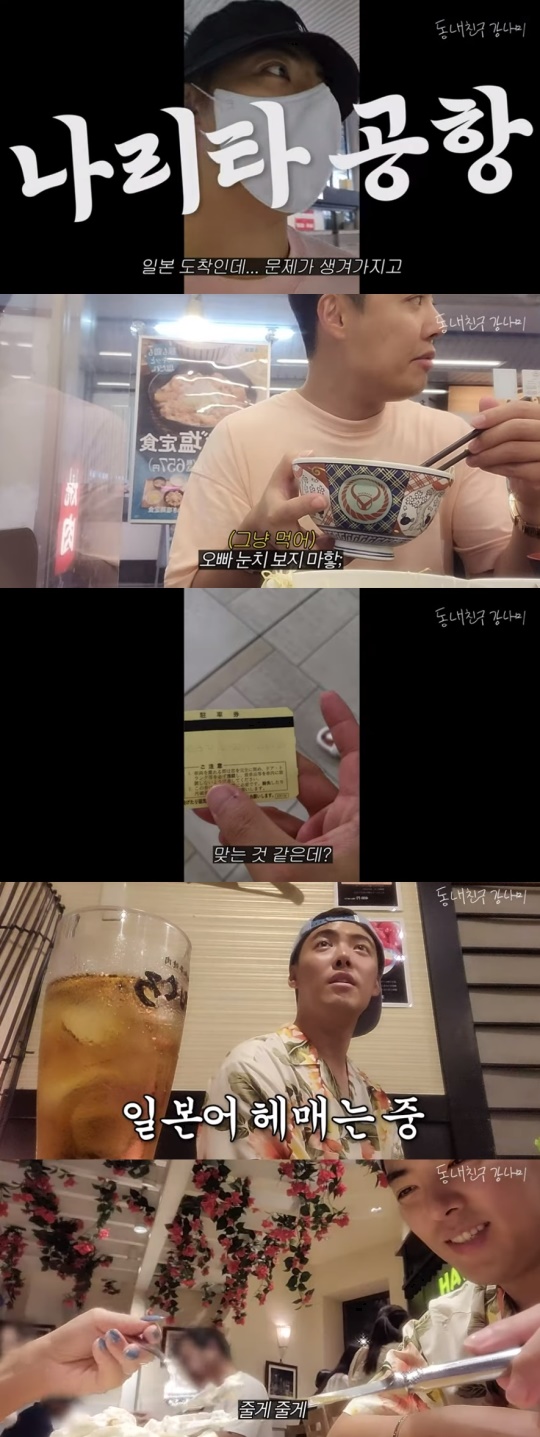 '동네친구 강나미' 유튜브 캡처
