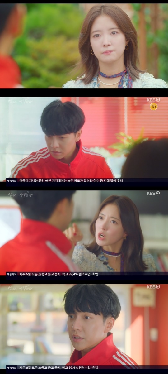 KBS2TV '법대로 사랑하라' 캡처