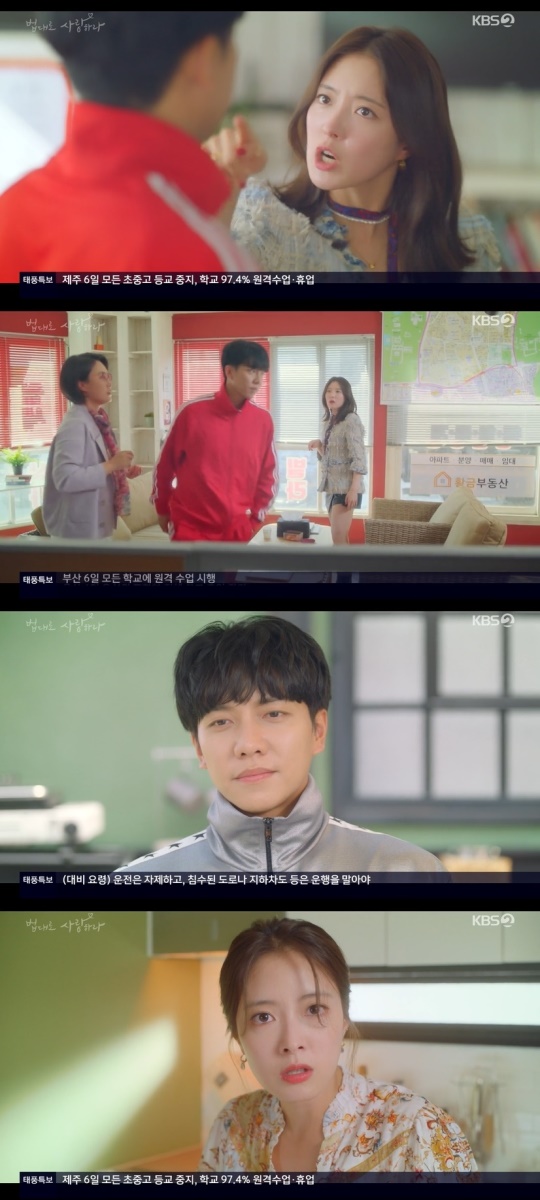 KBS2TV '법대로 사랑하라' 캡처