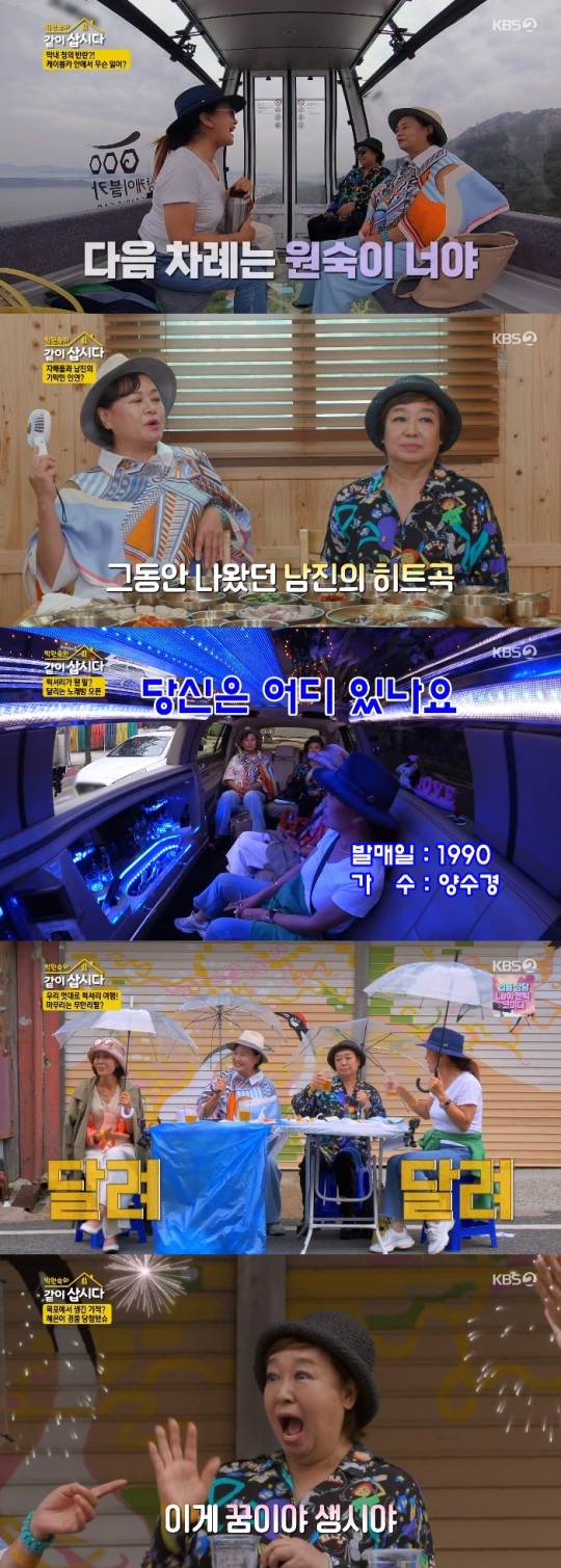 KBS2 '같이 삽시다' 방송캡쳐