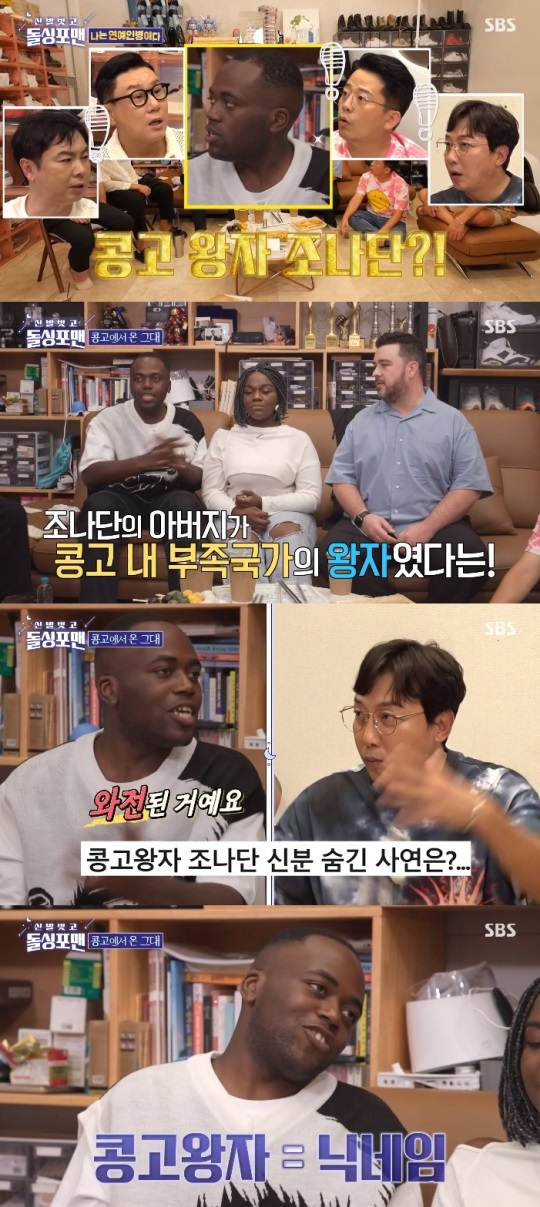 SBS '돌싱포맨' 방송캡쳐