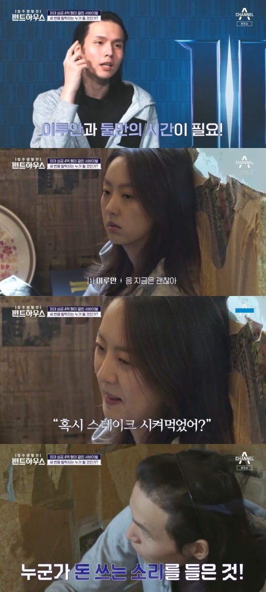 채널A '입주쟁탈전 펜트하우스' 캡처