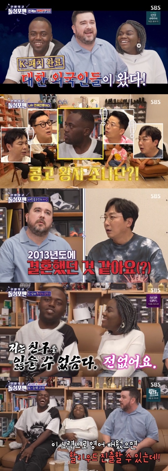SBS '돌싱포맨' 방송캡쳐