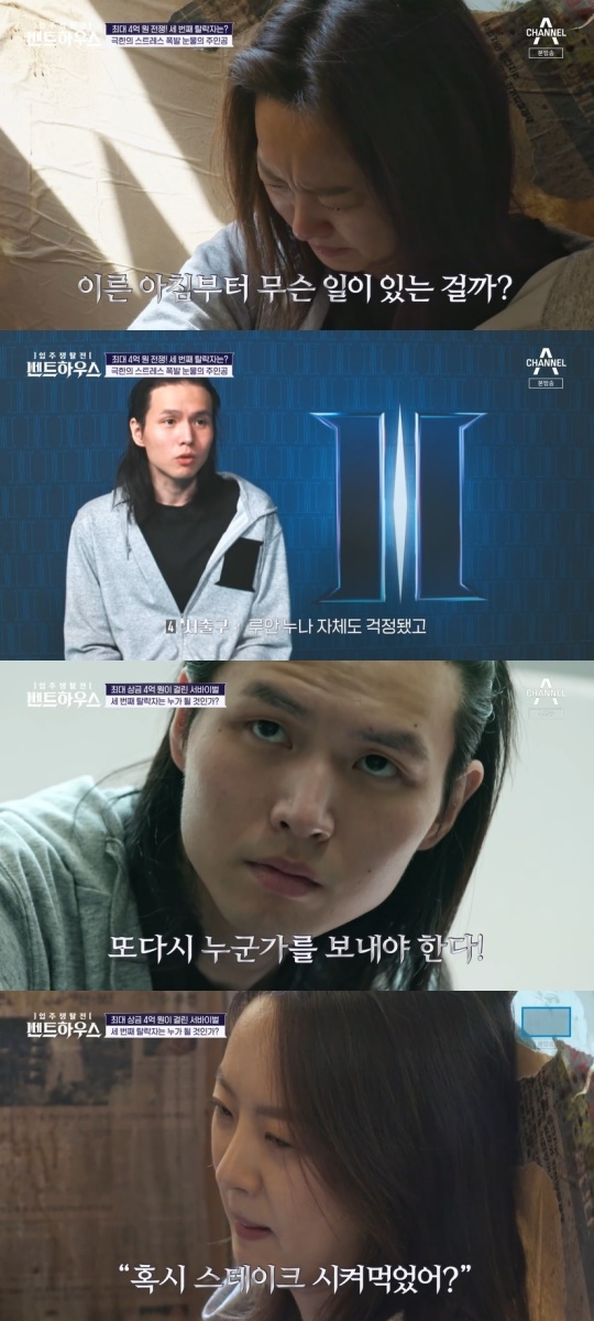 채널A '입주쟁탈전 펜트하우스' 캡처