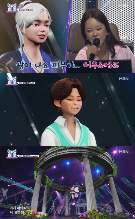 '아바타 싱어' 방송화면 캡처